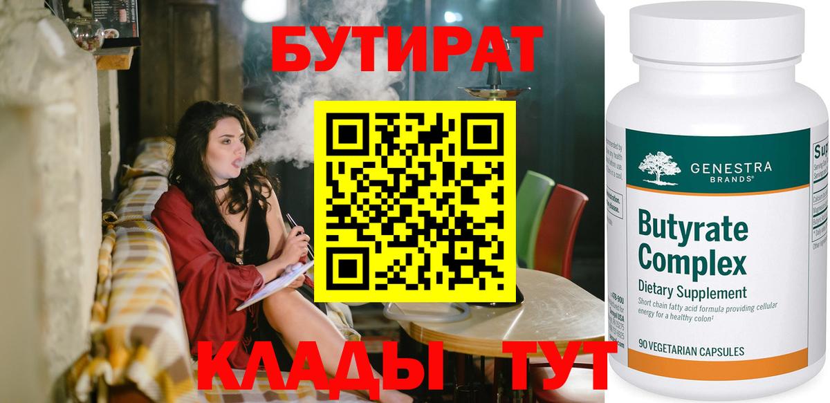 БУТИРАТ  Бутират бутик  Вход с VPN  Тында 