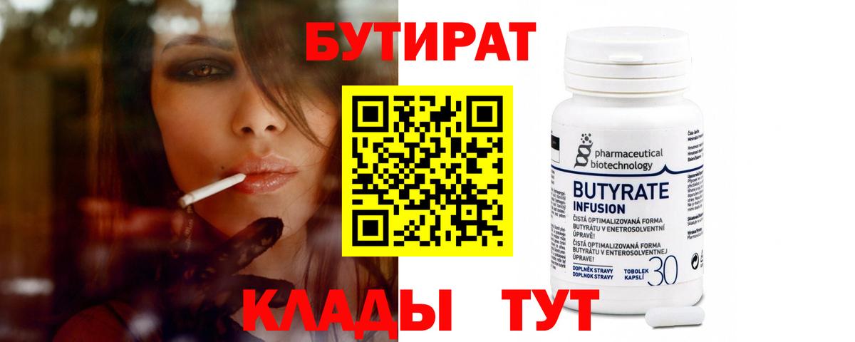 Бутират вода Тында