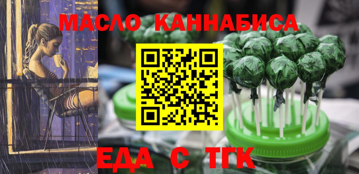 Еда ТГК конопля  Вход с VPN  Тында 