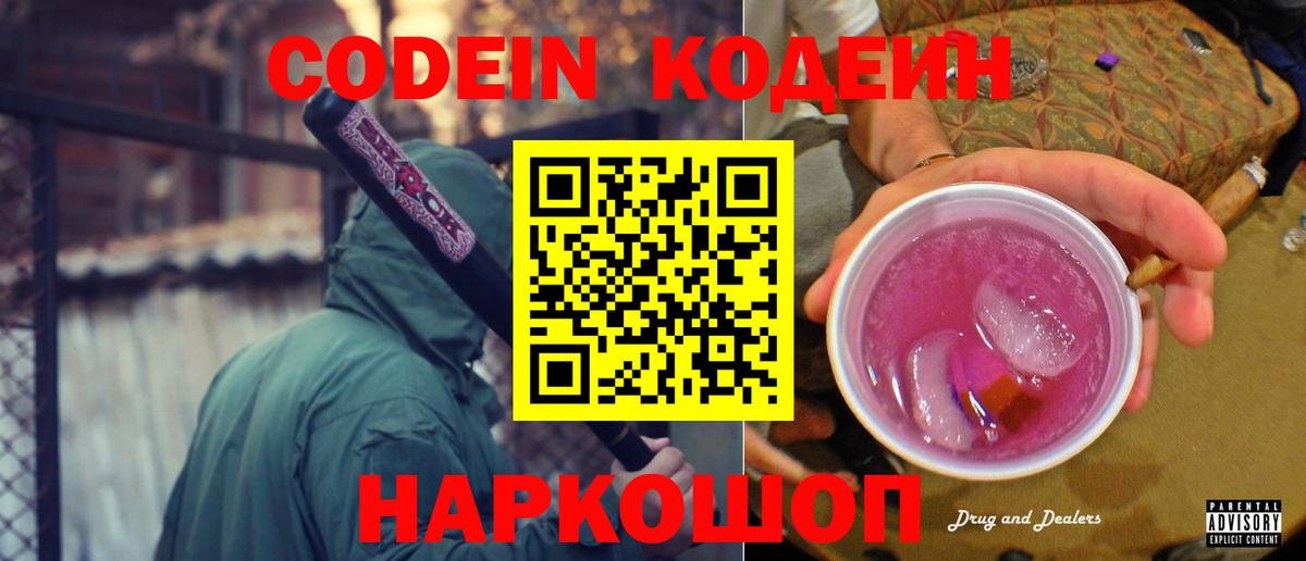 Тында  Кодеин напиток Lean (лин)  Вход с VPN 