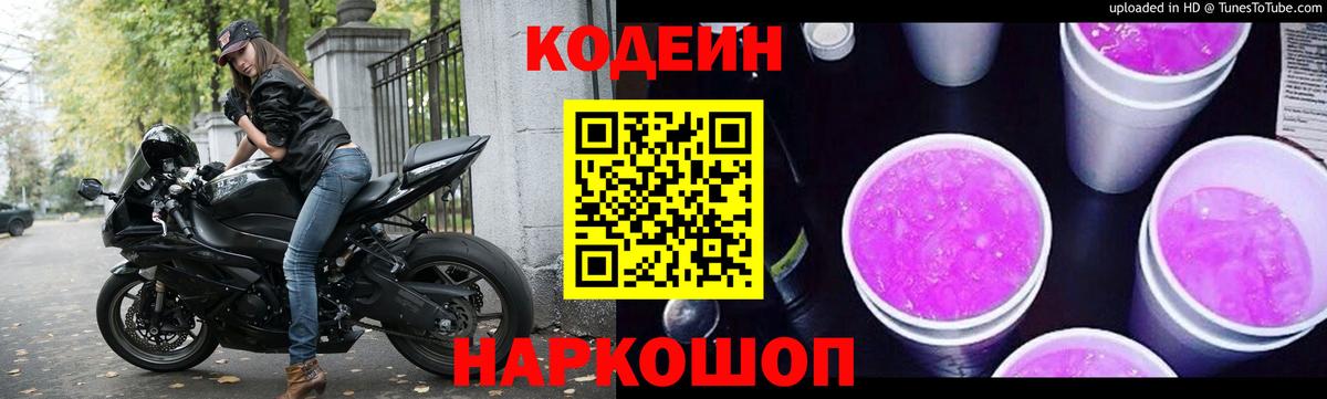 Кодеиновый сироп Lean напиток Lean (лин) Тында