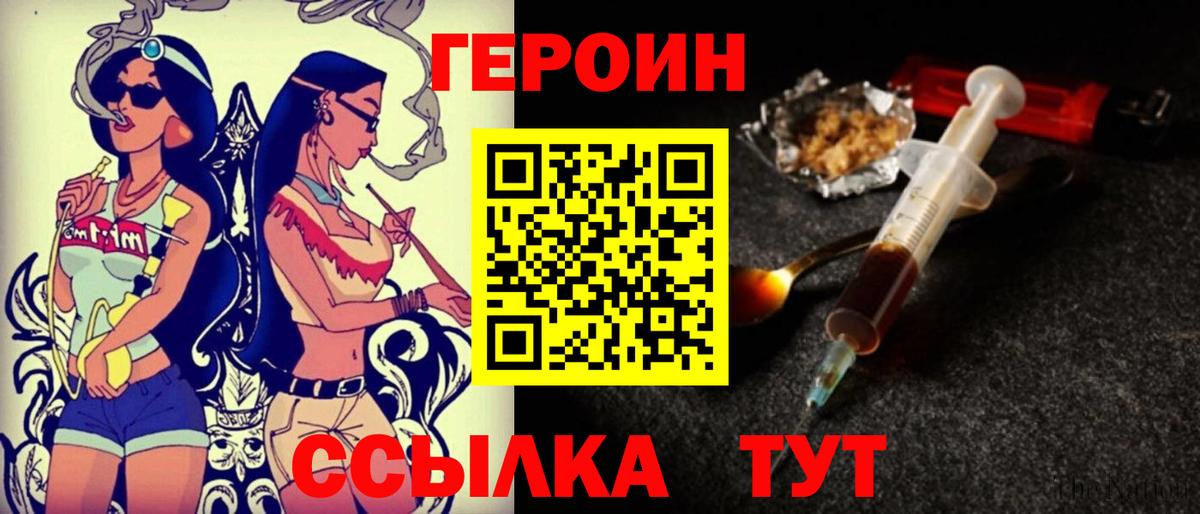 Героин Heroin Тында