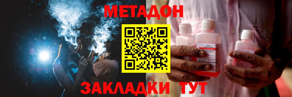 МЕТАДОН кристалл  Вход с VPN  Тында 