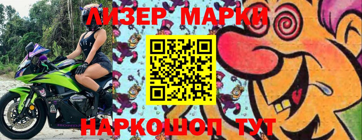 Марки NBOMe 1,5мг Тында